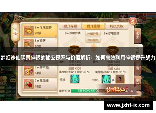 梦幻诛仙阴灵碎银的秘密探索与价值解析:如何高效利用碎银提升战力 梦幻诛仙阴灵碎银的秘密探索与价值解析:如何高效利用碎银提升战力