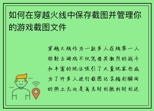 如何在穿越火线中保存截图并管理你的游戏截图文件 如何在穿越火线中保存截图并管理你的游戏截图文件