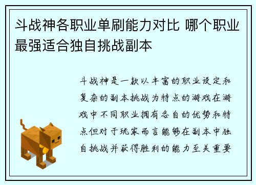 斗战神各职业单刷能力对比 哪个职业最强适合独自挑战副本 斗战神各职业单刷能力对比 哪个职业最强适合独自挑战副本