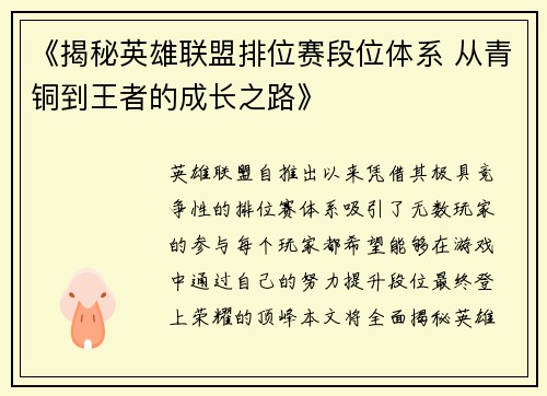 《揭秘英雄联盟排位赛段位体系 从青铜到王者的成长之路》 《揭秘英雄联盟排位赛段位体系 从青铜到王者的成长之路》