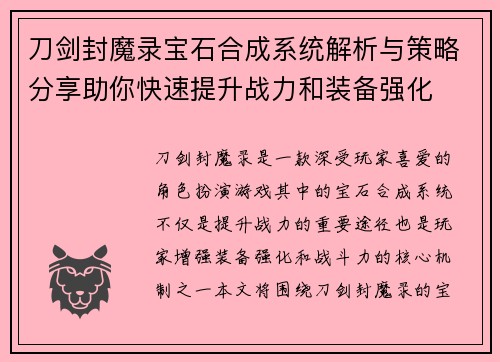 刀剑封魔录宝石合成系统解析与策略分享助你快速提升战力和装备强化 刀剑封魔录宝石合成系统解析与策略分享助你快速提升战力和装备强化
