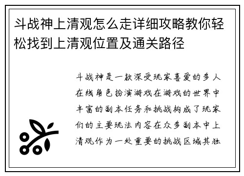 斗战神上清观怎么走详细攻略教你轻松找到上清观位置及通关路径 斗战神上清观怎么走详细攻略教你轻松找到上清观位置及通关路径